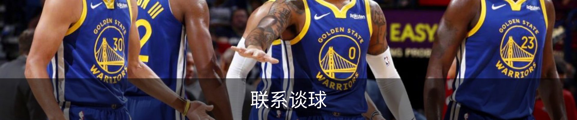 联系谈球
